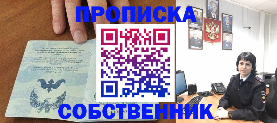 прописка регистрация в Слободской
